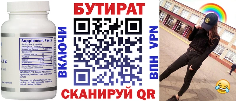 Бутират оксибутират  Прохладный 
